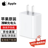 Apple 苹果14充电器原装PD20W快充头iphone14/13/12promax/iPad充电头适配器 20W USB-C充电头【单头不含线】