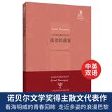 流动的盛宴（外研社双语读库）海明威 中英对照双语名著