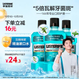 李施德林(Listerine)精油漱口水冰蓝劲爽清新口气深层清洁500mL*3减少细菌