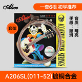 爱丽丝（ALICE）民谣吉他琴弦AW436磷铜木吉他1弦一套6根防锈琴弦吉他配件 A206SL(11-52) 一套(不含赠品)