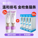 宠有为猫咪专用化毛膏成幼猫吐毛球宠物补充鱼油益生菌赖氨酸维生素营养 猫用 | 2支化毛膏+金枪鱼猫条50支