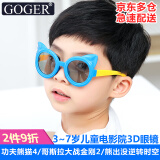 谷戈Goger 3D眼镜电影院不闪式偏振3d儿童专用圆偏光 蓝色3-7岁(RealD影厅专用）