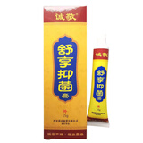 诚敬舒享膏草本小乳膏皮肤外用软膏升级舒享抑菌膏 舒享抑菌膏 15g 1盒