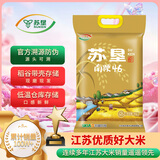 苏垦南粳46 10斤 稻香粳米5kg 官方溯源 国企品质 2025年新米