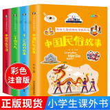 写给儿童的趣味传统文化全4册中国传统节日+二十四节气+十二生肖的故事+中国民俗故事 小学生课外书 4册套装