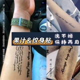 果汁草本纹身贴半永久防水男女仿真情侣学生简约英文字母果汁植物消不掉贴纸原谅色防晒手套 5张草本果汁英文大图