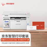 奔图（PANTUM）M6202NW智慧打印套装 京东智印学习棒 黑白激光多功能一体机 作业手机打印海量学习资源