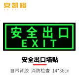 安凯路 安全出口指示牌地贴警示标识消防安全疏散紧急通道墙贴荧光反光贴纸 防滑应急夜光提示牌 安全出口-墙贴