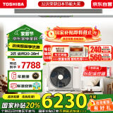 东芝(TOSHIBA)家用中央空调风管机2匹新一级能效全直流变频一拖一包安装 跃界 以旧换新补贴