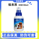 福来恩复方非泼罗尼犬用狗用体外驱虫滴剂宠物打虫药狗除虱子跳蚤 福来恩喷剂100ml