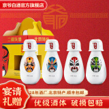 京爷北京二锅头 清香型 优级 小酒壶52度150ml 纯粮白酒端午节礼盒 52%vol 150mL 4瓶 脸谱酒B款可温酒