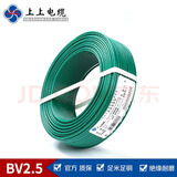上上 阻燃电线电缆ZR ZC BV2.5平方家装电线插座照明用线电缆电线  国标BV绿色100米