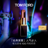 TOM FORD黑管TF口红100 哑光肉桂奶茶 送女友生日礼物女