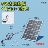 摄像头太阳能板 5V 太阳能板充电器 电池摄像头适用 5V6W铝框带稳压+Type-c线