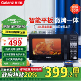 格兰仕（Galanz）【政府补贴】微波炉烤箱一体机 23升家用光波炉 智能菜单一键操作 平板易清洁 Q6A(P0)