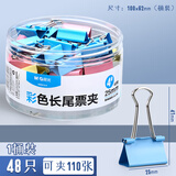 晨光（M&G）长尾夹文件夹子文具燕尾夹票夹凤尾夹蝴蝶夹票据夹铁夹办公小夹子办公用品文具 【彩色款】中号 25mm/48个装