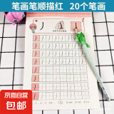 学前必备练字帖汉字拼音描红本 幼小衔接儿童字帖学前班幼升小练习册初学者汉字描红练字本 学前必备-随机1本装