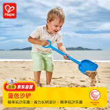 Hape儿童沙滩玩具大号蓝色铲子挖土玩沙工具男孩玩具女孩礼物E4060