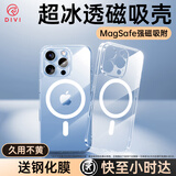 第一卫 DIVI【官 方 推 荐丨冰透磁吸】适用苹果13promax手机壳iphone13promax保护套Magsafe超薄防摔无线充电