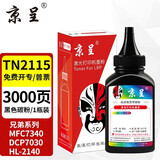 京呈TN2115粉盒适用兄弟MFC7340硒鼓HL2140 7450f 7040 DCP7030打印机墨盒粉盒2150N 7440n 7840n 7032 7040 7045 【TN2115】黑色碳粉