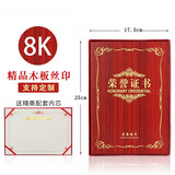 九千年 高档木质盒装荣誉证书外壳 定制奖状证书封皮套 可打印内页制作获奖证书比赛颁奖表彰证书 8K中号