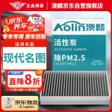 澳麟（AOLIN）活性炭空调滤芯滤清器空调格/现代名图(1.6T/1.8L/2.0L)14-19款