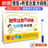 视觉+听觉注意力训练30天打卡计划初级可擦写台历培养孩子专注力幼儿开发智力感统视觉教具书送白板笔培优小状元 