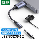 绿联（UGREEN） USB外置声卡 支持笔记本电脑台式机PS4接3.5mm音频接口耳机麦克风二合一外接独立声卡 带线款【铝壳编织】