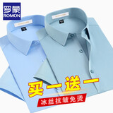 罗蒙（ROMON）冰丝弹力衬衫男短袖夏季免烫中青年商务职业正装修身抗皱薄款衬衣 浅蓝+灰绿【短袖款】 41/2XL