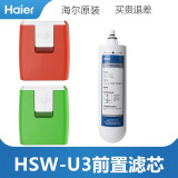 海尔净水器滤芯施特劳斯HSW-U3/U2/U5智饮机MAZE-T无桶无废水保留矿物质 U3前置滤芯