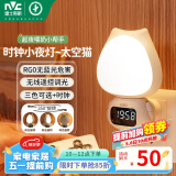 雷士（NVC）小夜灯时钟款婴儿喂奶灯卧室床头氛围照明充电无线遥控 3种色温