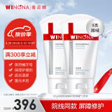 薇诺娜（WINONA）透明质酸修护生物膜80g*2支装  皮炎湿疹敏肌皮肤光子嫩肤屏障护理