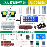 美耐特电磨机小型迷你调速电磨笔玉石雕刻机抛光打磨切割机根木雕磨光机 正反转调速电磨【综合通用套装】