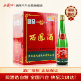 西凤酒 绿瓶裸瓶省外版 55度 500ml*9瓶 整箱装 凤香型白酒