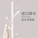 镜月斋实木衣帽架落地挂衣架立式家用架子卧室挂包架角落收纳衣服架挂架 净白色45mm加粗圆盘款【10挂钩】
