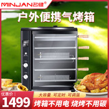 名健  MINJAN便携式户外丁烷气瓶燃气烤炉户外露营野炊庭院烘焙烧烤烤箱 五叉气烤炉 2层