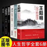 全6册素书全集黄石公不听老人言知行合一王阳明心学世界三大奇书智慧书君主论孙子兵法智慧成功励志小说书籍