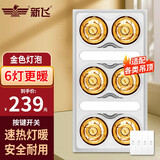 新飞 浴霸集成吊顶多功能嵌入式灯暖LED灯卫生间四灯取暖三合一 6灯升级款（金泡）按键