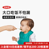 奥秀（OXO）宝宝硅胶围兜儿童围嘴饭兜柔软防水油便携 青绿