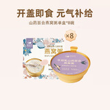 盏如初母亲节送燕窝粥免煮即食牛初乳山药百合燕麦粥方便8碗早餐速食粥 牛初乳山药百合燕窝粥8盒【非礼盒款】