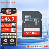 闪迪（SanDisk）64GB SD相机内存卡 C10 拍摄全高清视频 微单/单反数码相机存储卡 坚固耐用 超高性价比