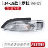 qXP适用丰田卡罗拉后视镜外壳罩盖14-18款镜片转向灯罩倒车镜反光镜 14-18款卡罗拉转向灯左