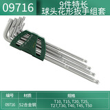 世达（SATA）09716 梅花内六角扳手套装特长L型起子S2合金钢9件套T10-T50
