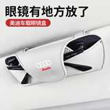 好皮好艺奥迪车载眼镜盒A4L/A6L/A3/Q5l/Q3/Q7/Q2L太阳镜收纳夹内装饰用 奥迪眼镜夹【时尚灰】1个装