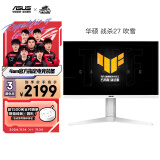 华硕VG27AQML1A-W 27英寸游戏2K显示器FastIPS超频260Hz G-sync兼容1ms响应(GTG)HDR400旋转升降音响