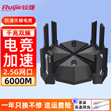 锐捷（Ruijie）星耀电竞路由器 无线千兆双频6000M/3000M 全屋WiFi6穿墙王 5G游戏加速路由器 家用电竞房 星耀天蝎X60PRO 2.5G网口 160频宽