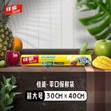 佳能（Glad）点断式平口保鲜袋超大号100个食品生鲜蔬果保鲜 RP30