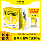 柠檬共和国（Lemon Republic）冷榨柠檬液NFC柠檬汁维C低糖0脂复合果汁饮料冲饮33g*30条装