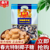 春光椰子糖海南特产传统特制特浓椰子硬糖炭烧咖啡喜糖水果硬糖 特制椰子糖250g1袋【约35颗】