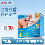 协和京品牙套防磨牙套睡觉磨牙专用神器成人夜间磨牙垫专用口腔护齿神器牙齿防护牙套IVT001B